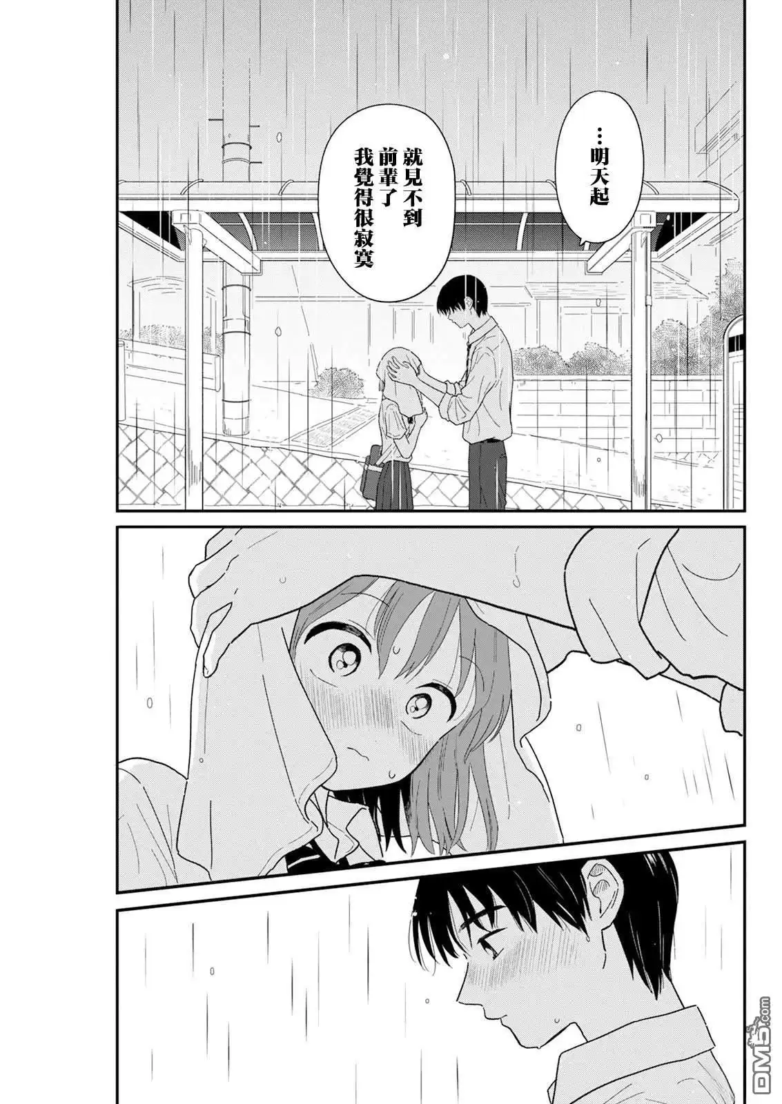 《放学后归宅日常》第35话 第15页