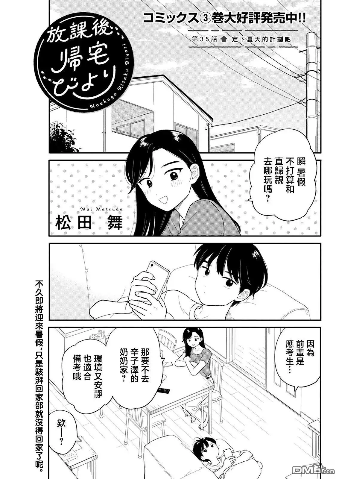 《放学后归宅日常》第35话 第1页