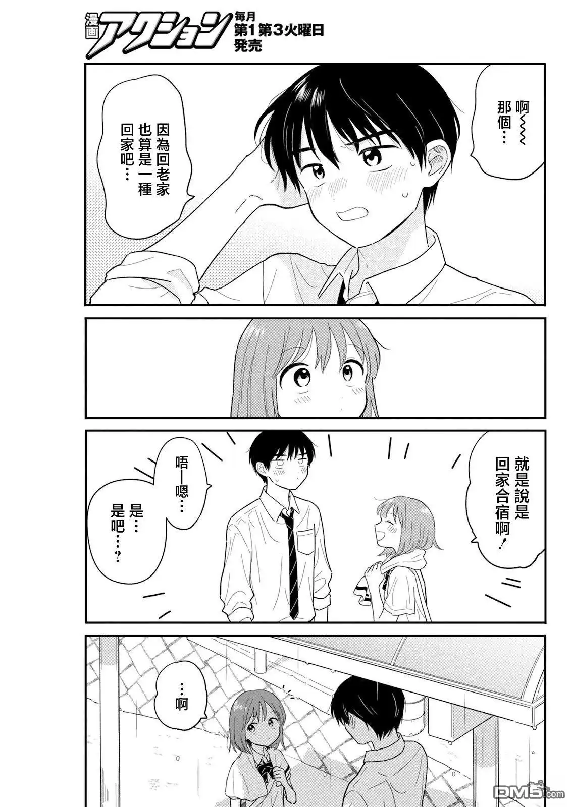 《放学后归宅日常》第35话 第19页