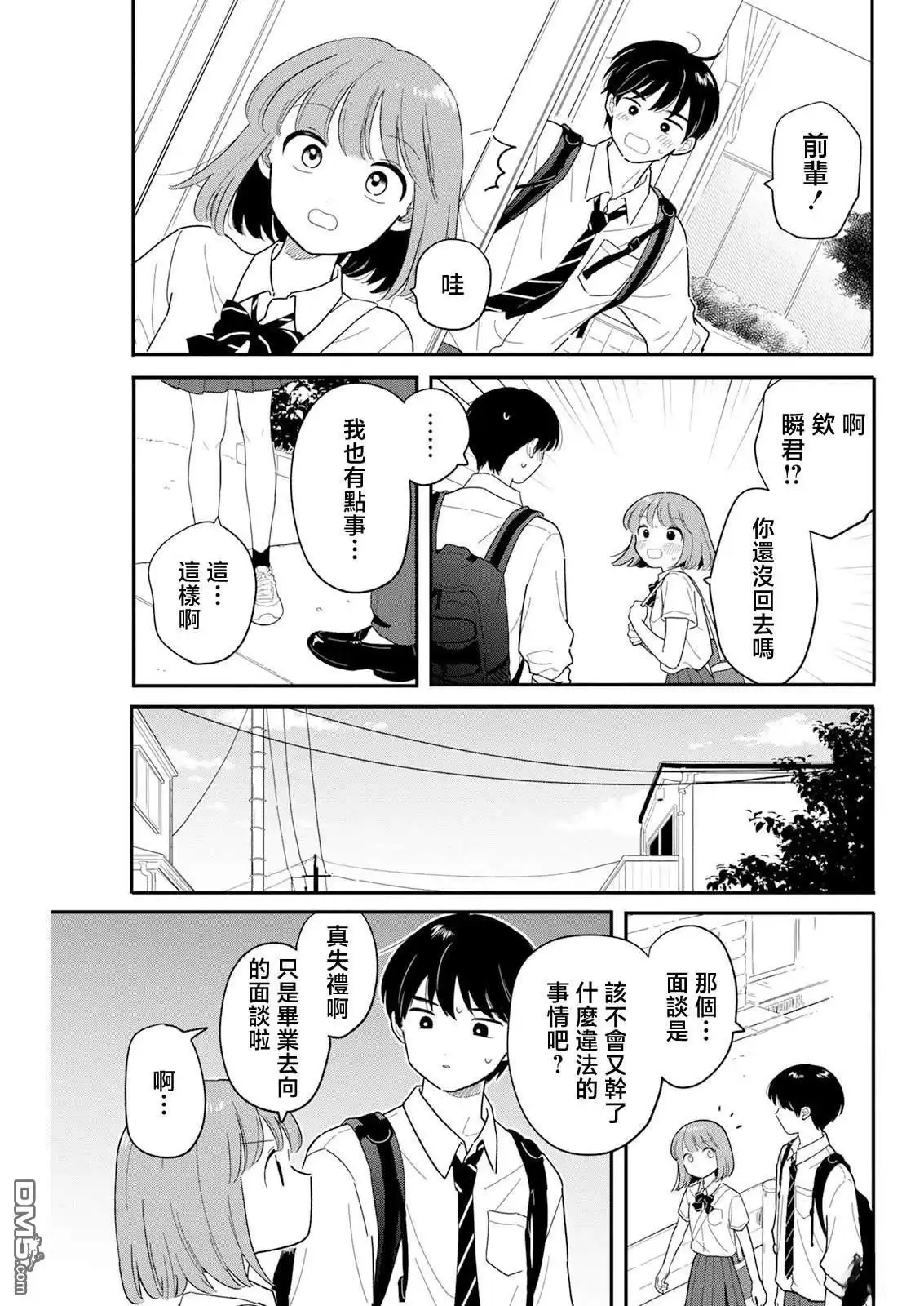 《放学后归宅日常》第35话 第7页