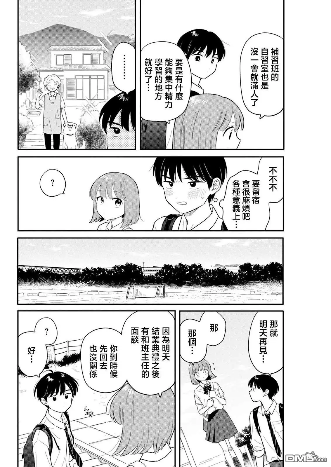 《放学后归宅日常》第35话 第4页