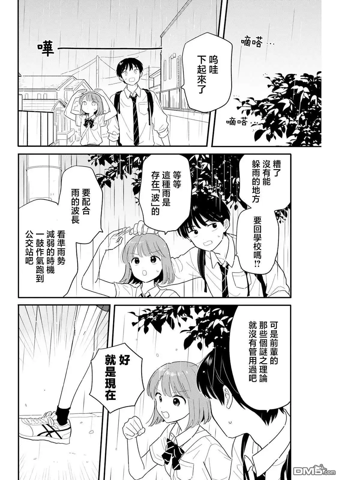 《放学后归宅日常》第35话 第10页