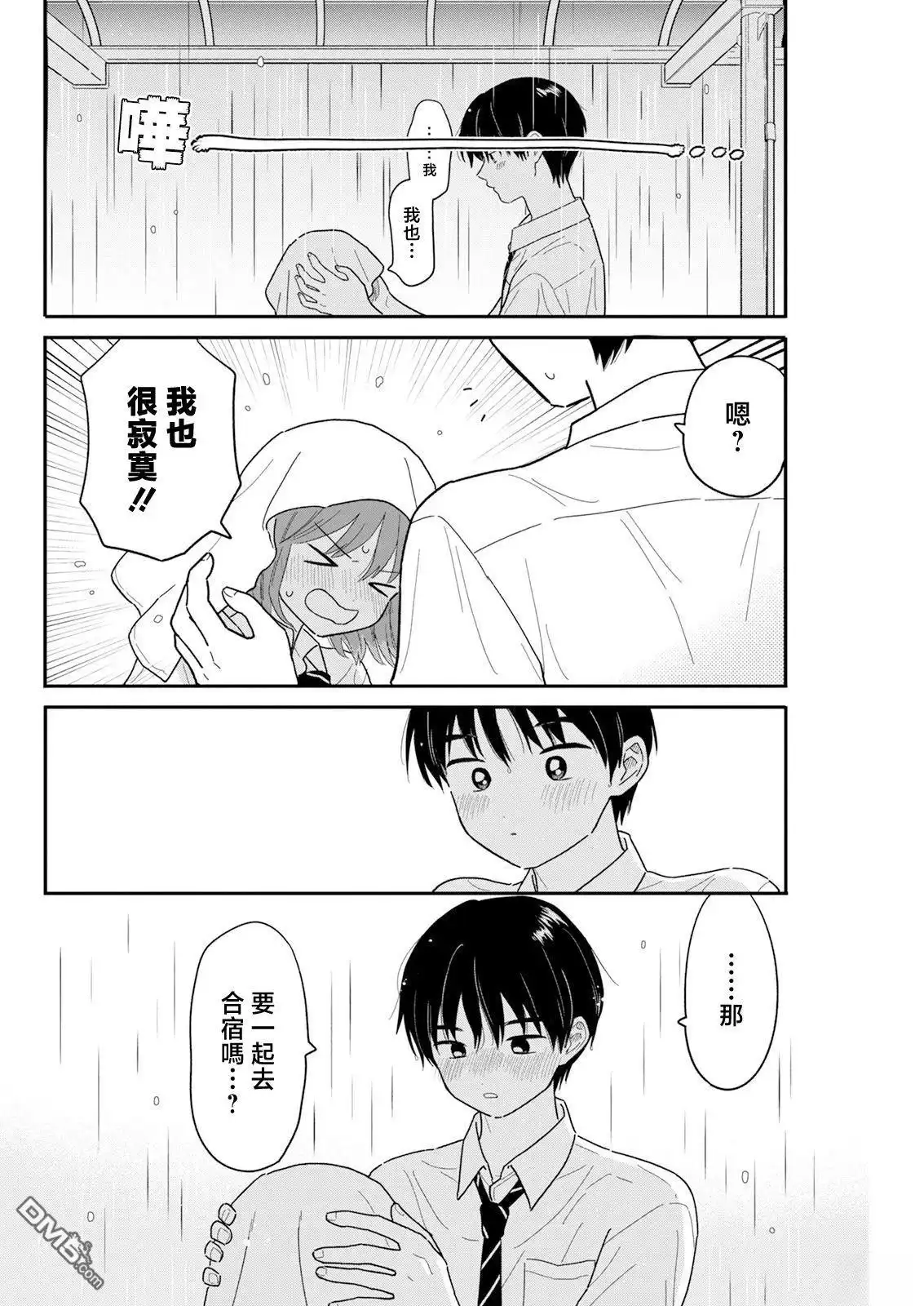 《放学后归宅日常》第35话 第16页