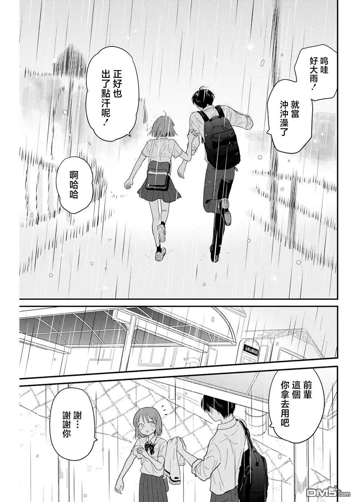 《放学后归宅日常》第35话 第13页