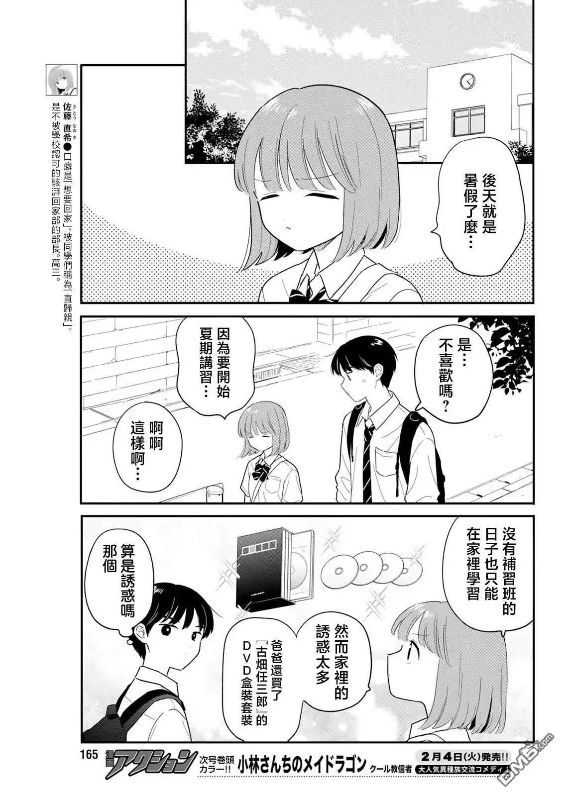 《放学后归宅日常》第35话 第3页