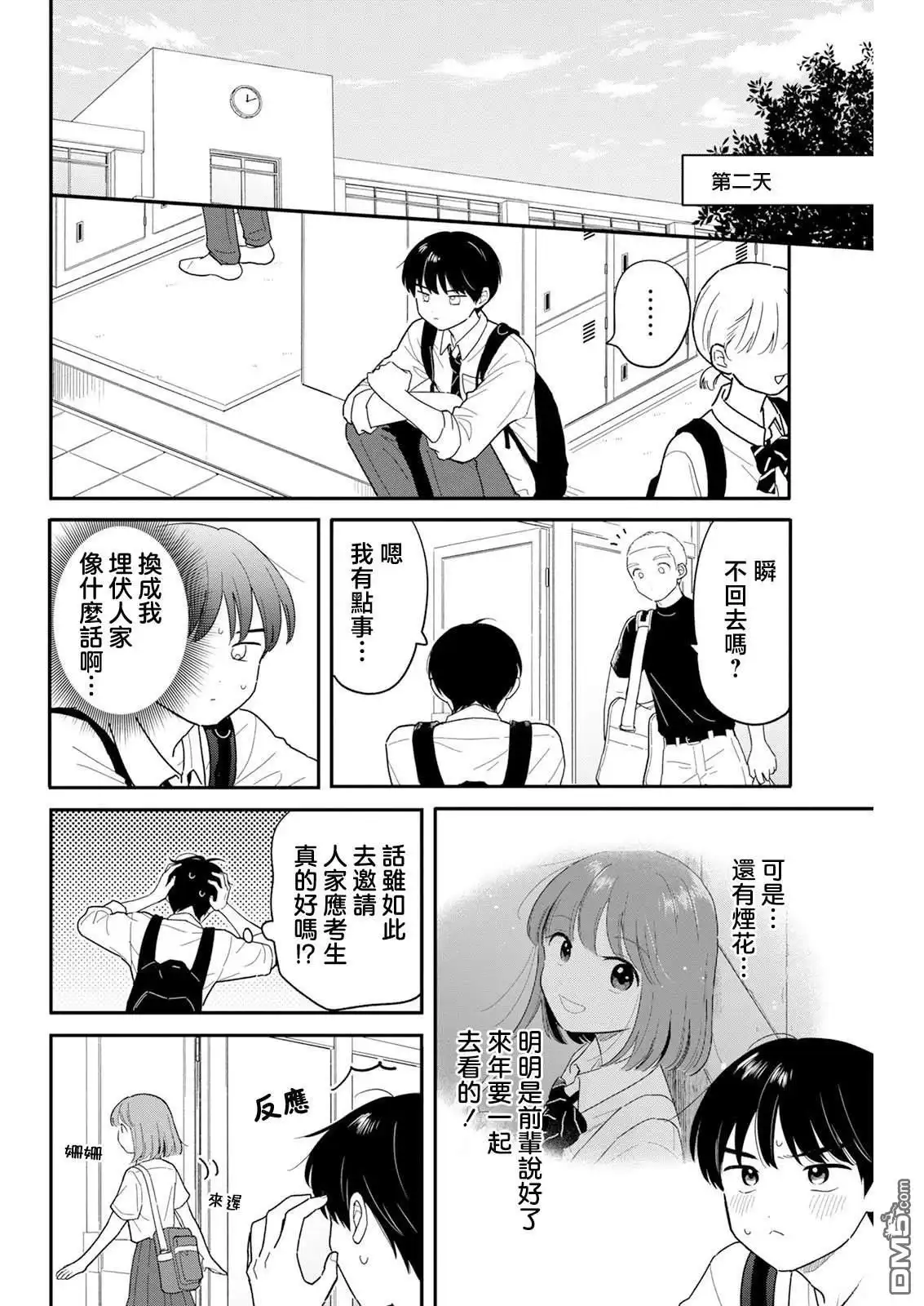 《放学后归宅日常》第35话 第6页