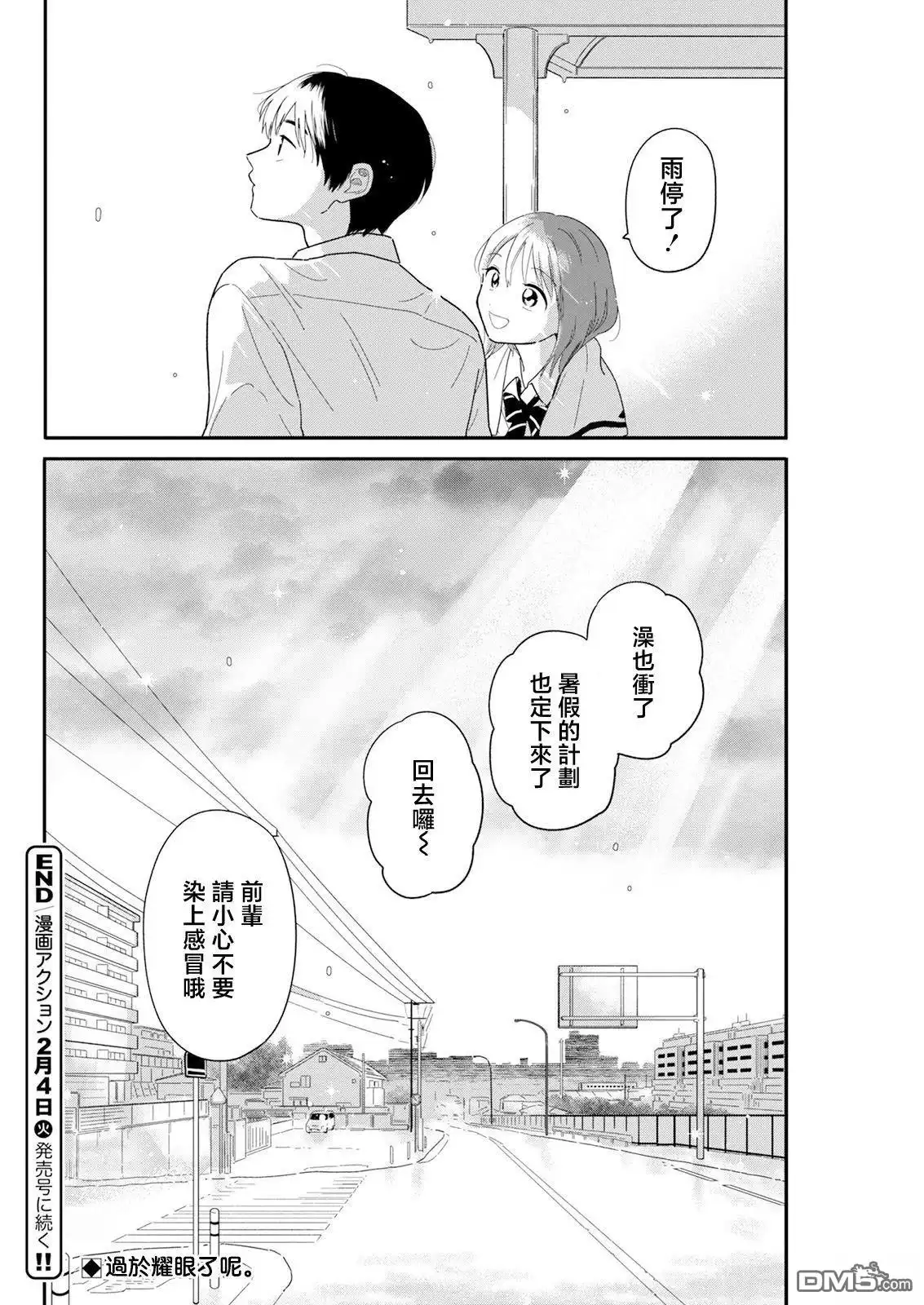 《放学后归宅日常》第35话 第20页