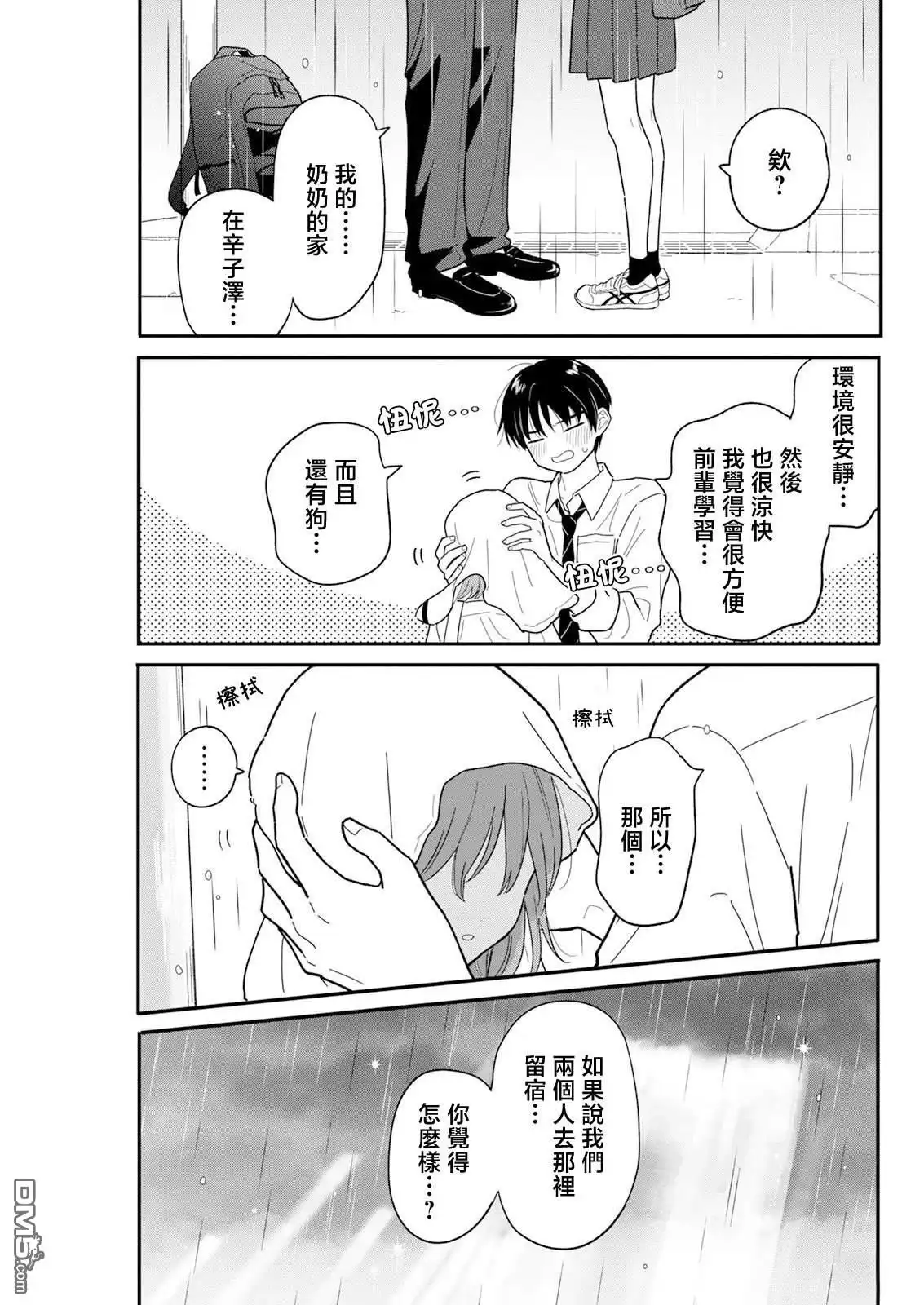 《放学后归宅日常》第35话 第17页