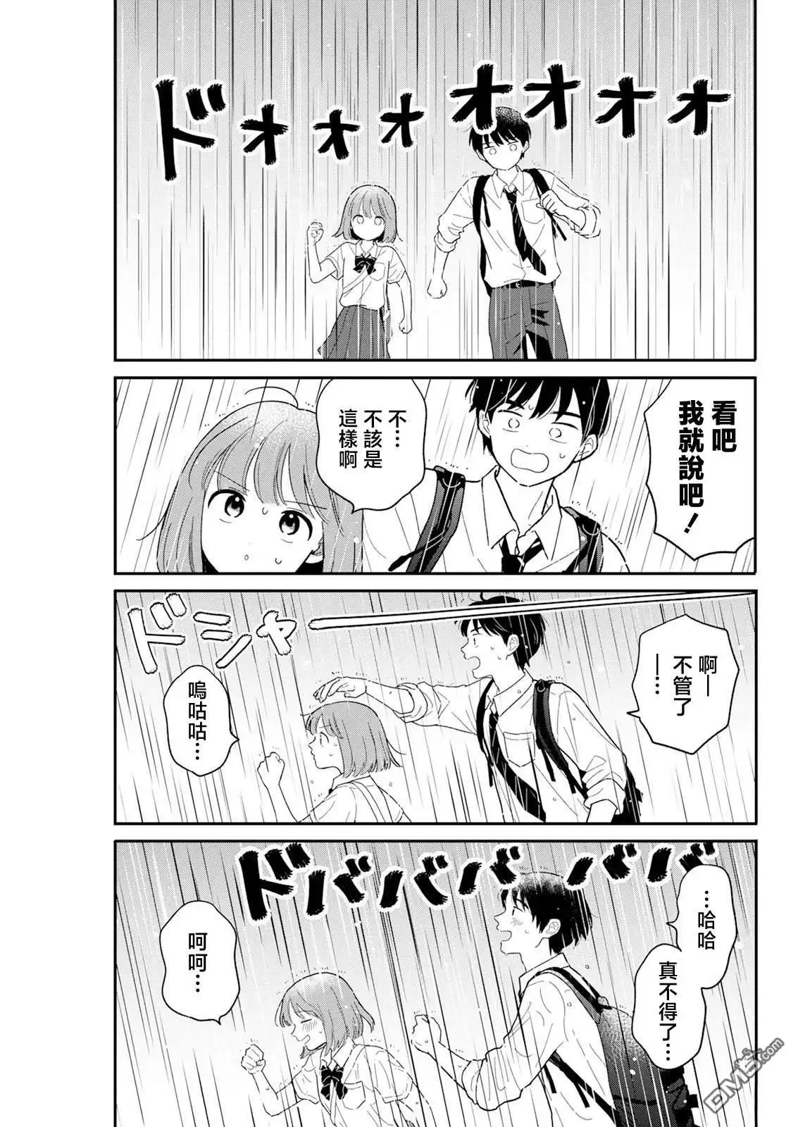 《放学后归宅日常》第35话 第11页
