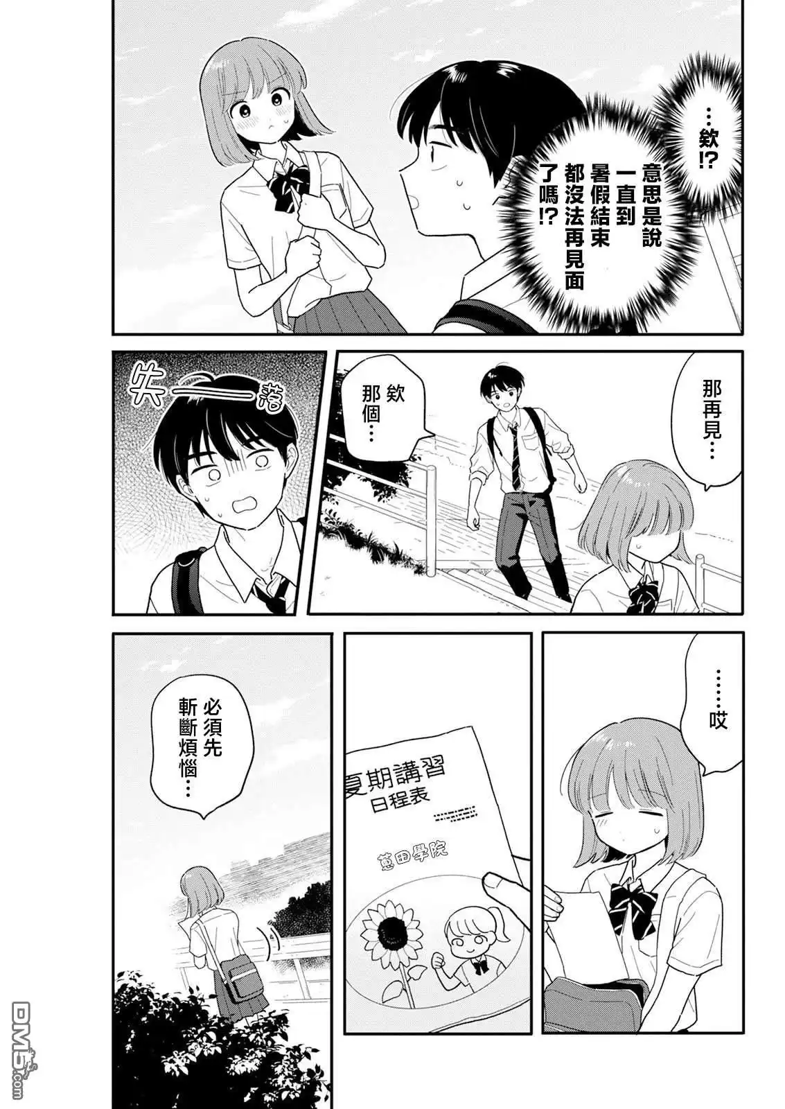《放学后归宅日常》第35话 第5页