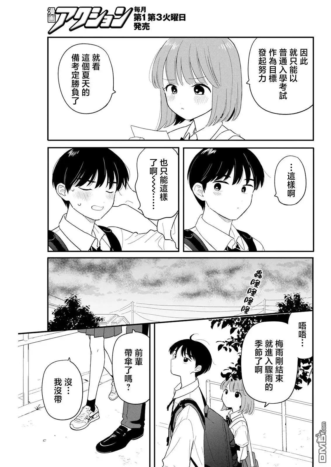 《放学后归宅日常》第35话 第9页