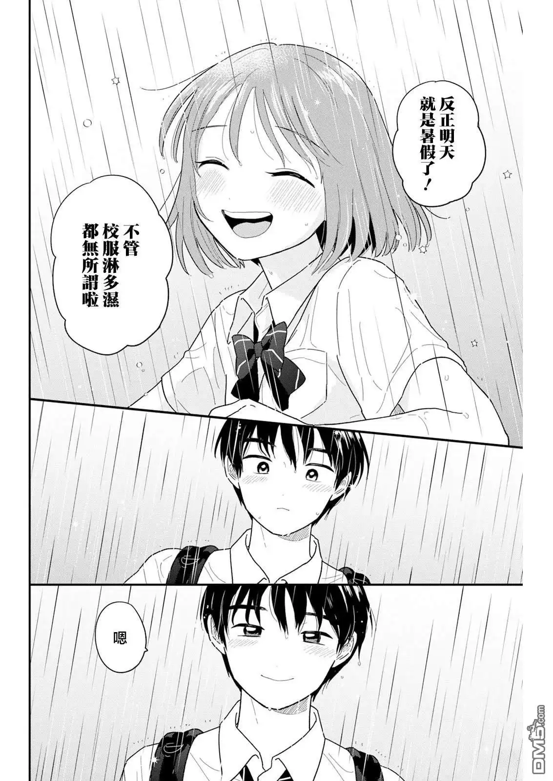 《放学后归宅日常》第35话 第12页