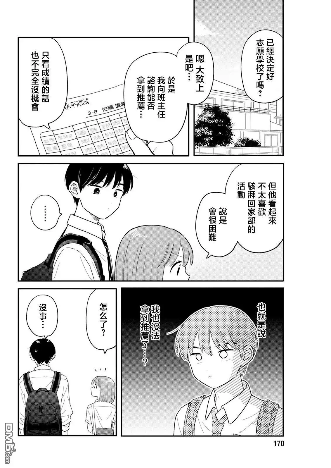 《放学后归宅日常》第35话 第8页