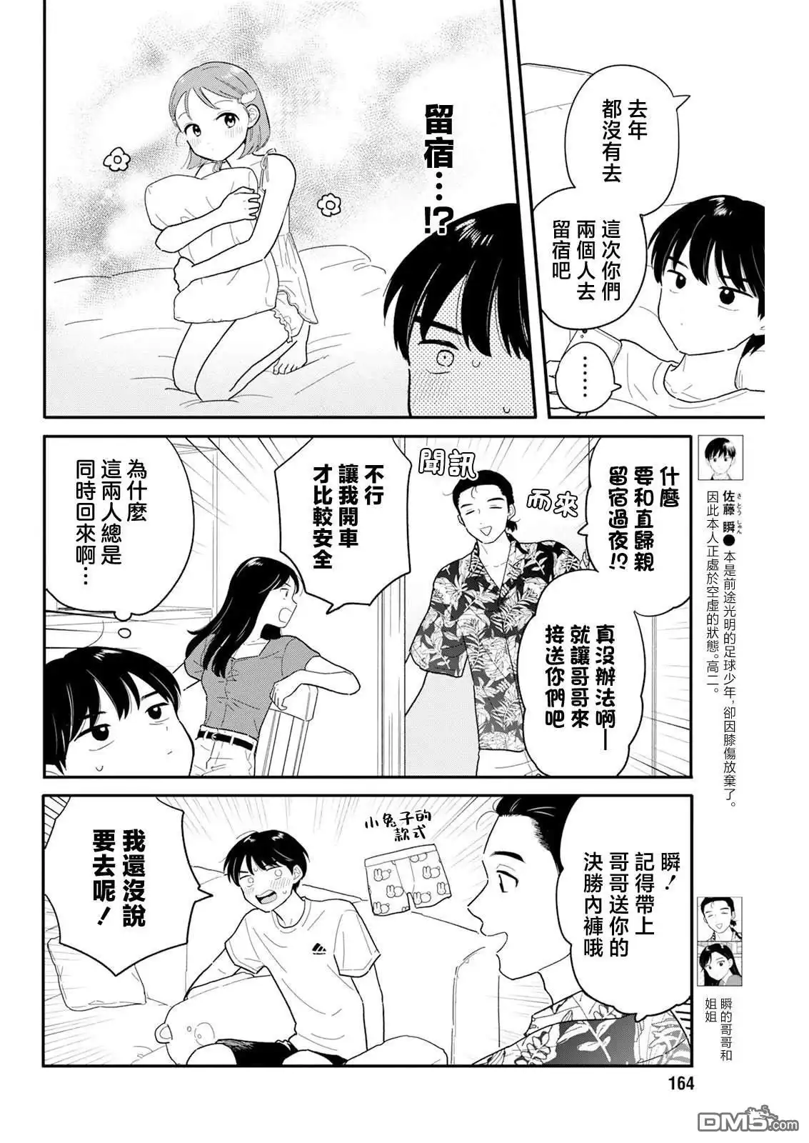 《放学后归宅日常》第35话 第2页