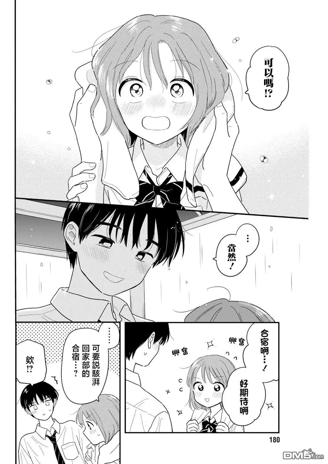 《放学后归宅日常》第35话 第18页