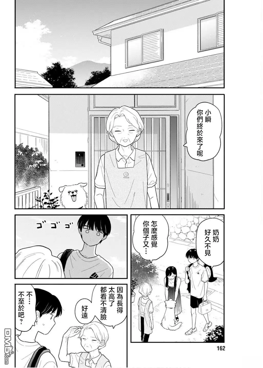 《放学后归宅日常》第36话 第4页