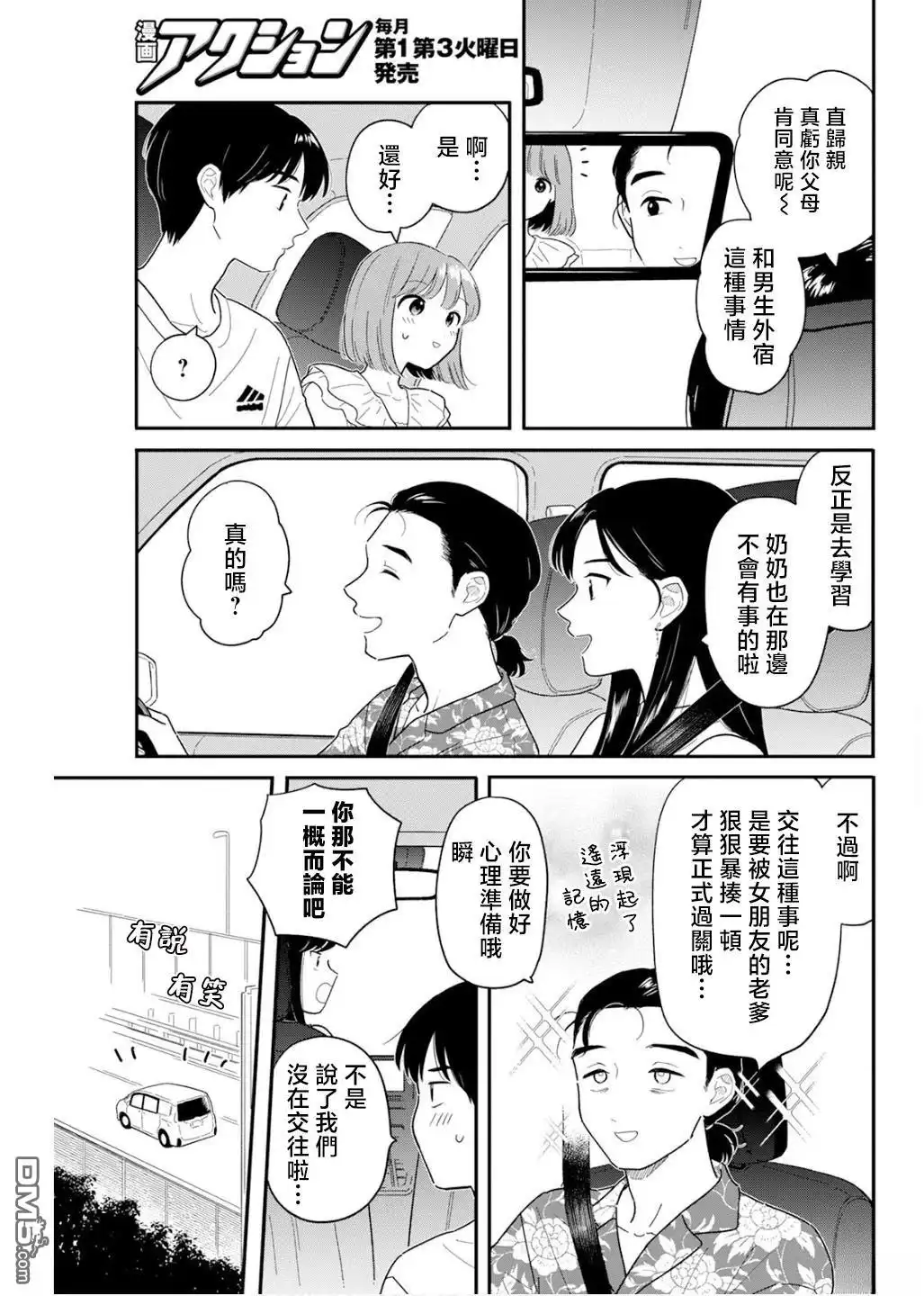 《放学后归宅日常》第36话 第3页