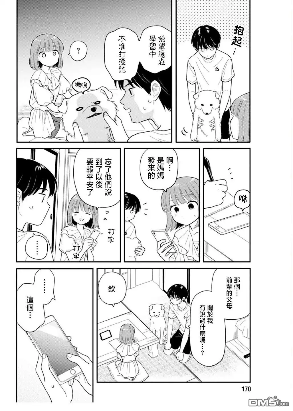 《放学后归宅日常》第36话 第12页