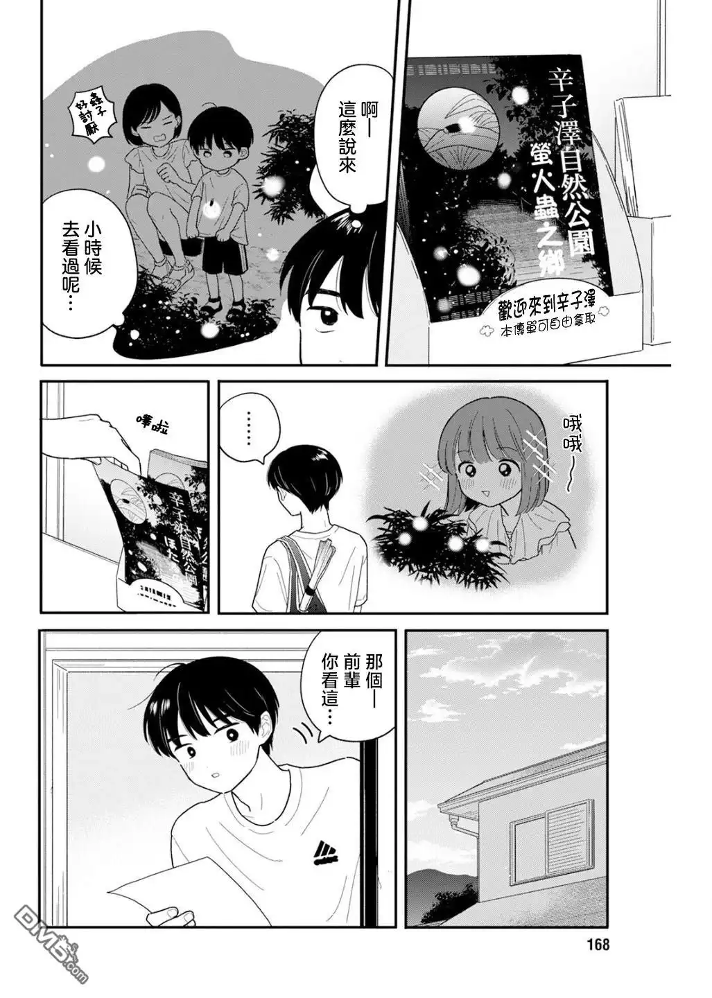 《放学后归宅日常》第36话 第10页