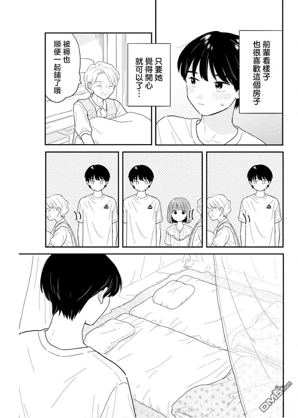 《放学后归宅日常》第36话 第17页