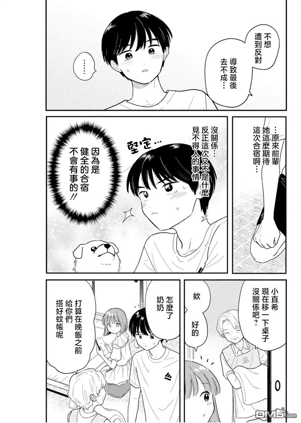 《放学后归宅日常》第36话 第15页