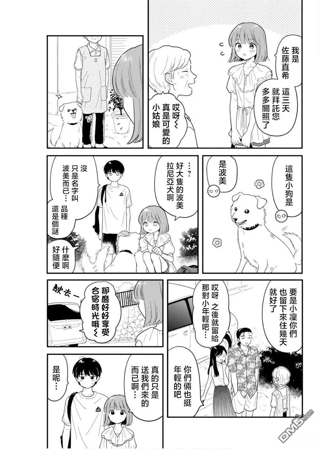 《放学后归宅日常》第36话 第5页