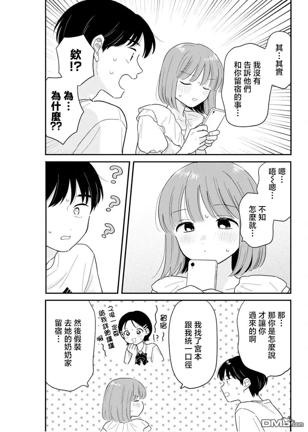 《放学后归宅日常》第36话 第13页
