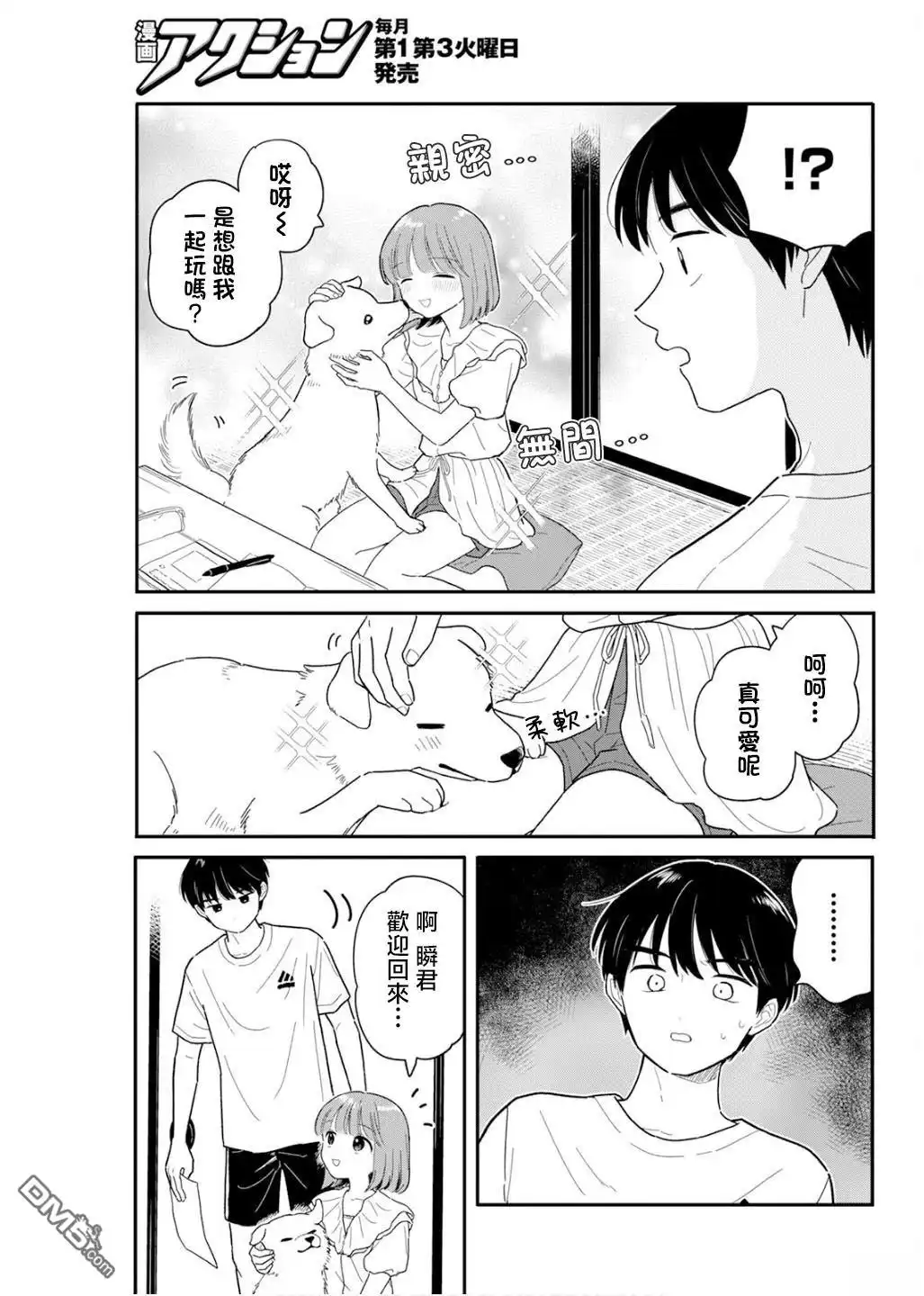 《放学后归宅日常》第36话 第11页