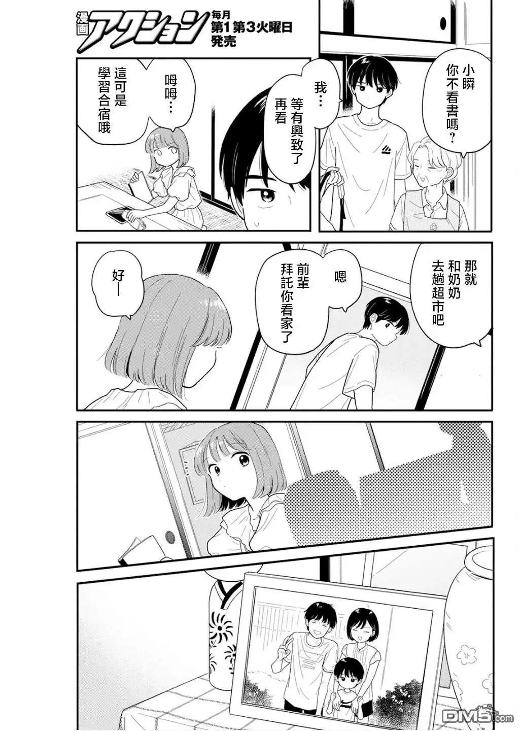 《放学后归宅日常》第36话 第7页