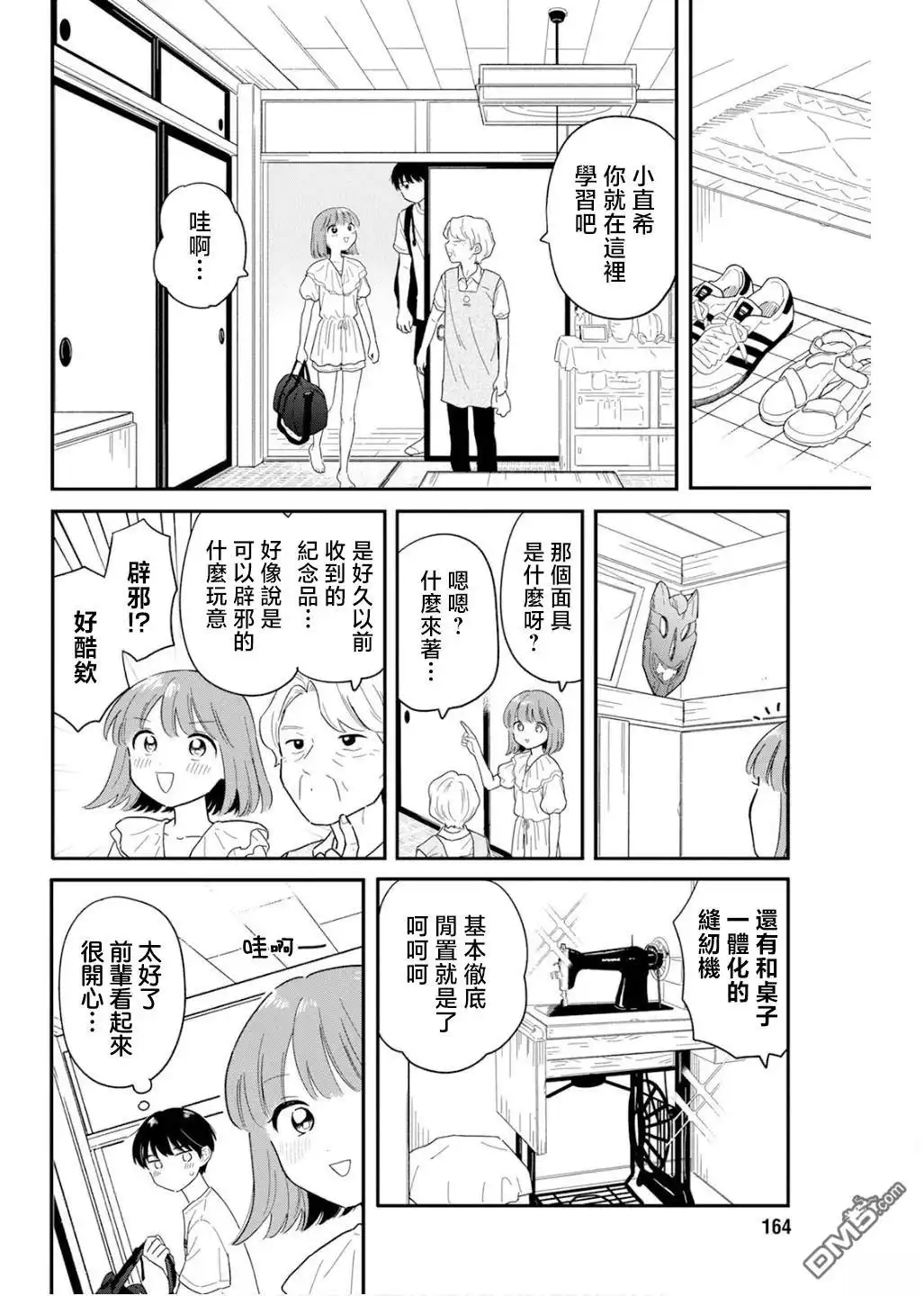 《放学后归宅日常》第36话 第6页
