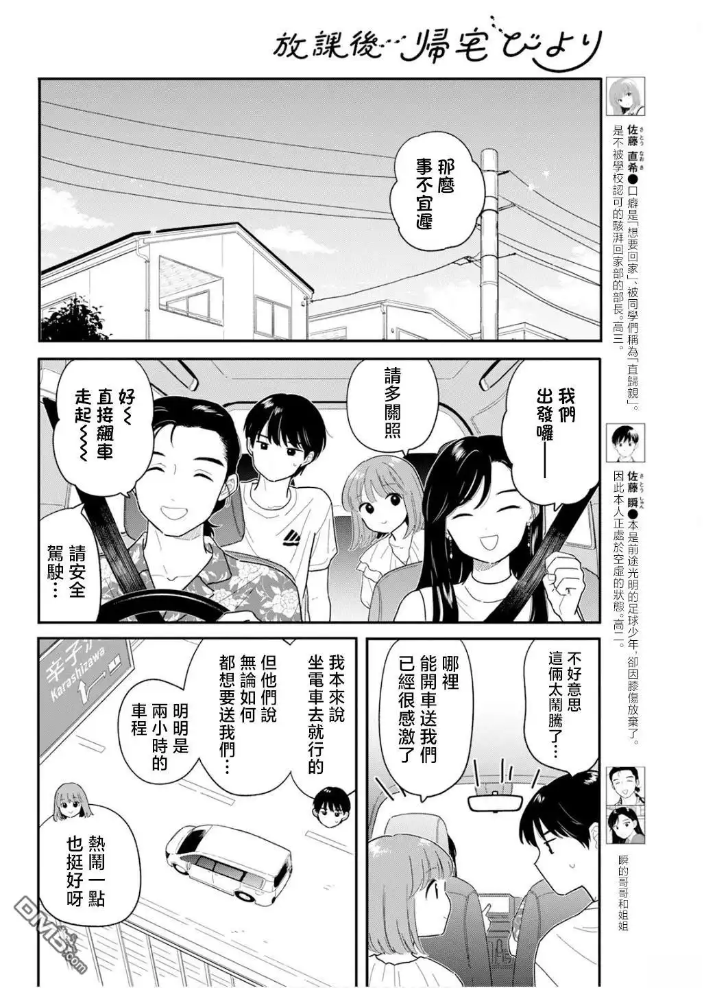 《放学后归宅日常》第36话 第2页