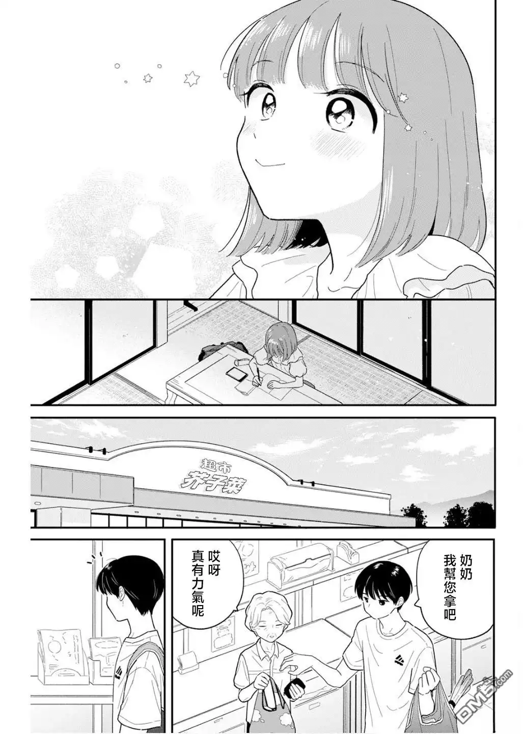 《放学后归宅日常》第36话 第9页