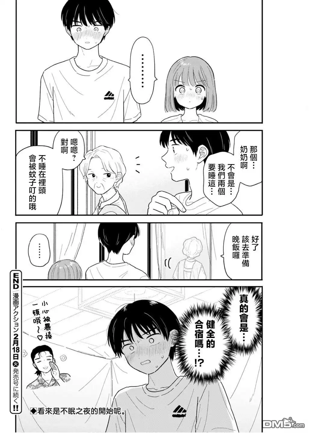 《放学后归宅日常》第36话 第18页