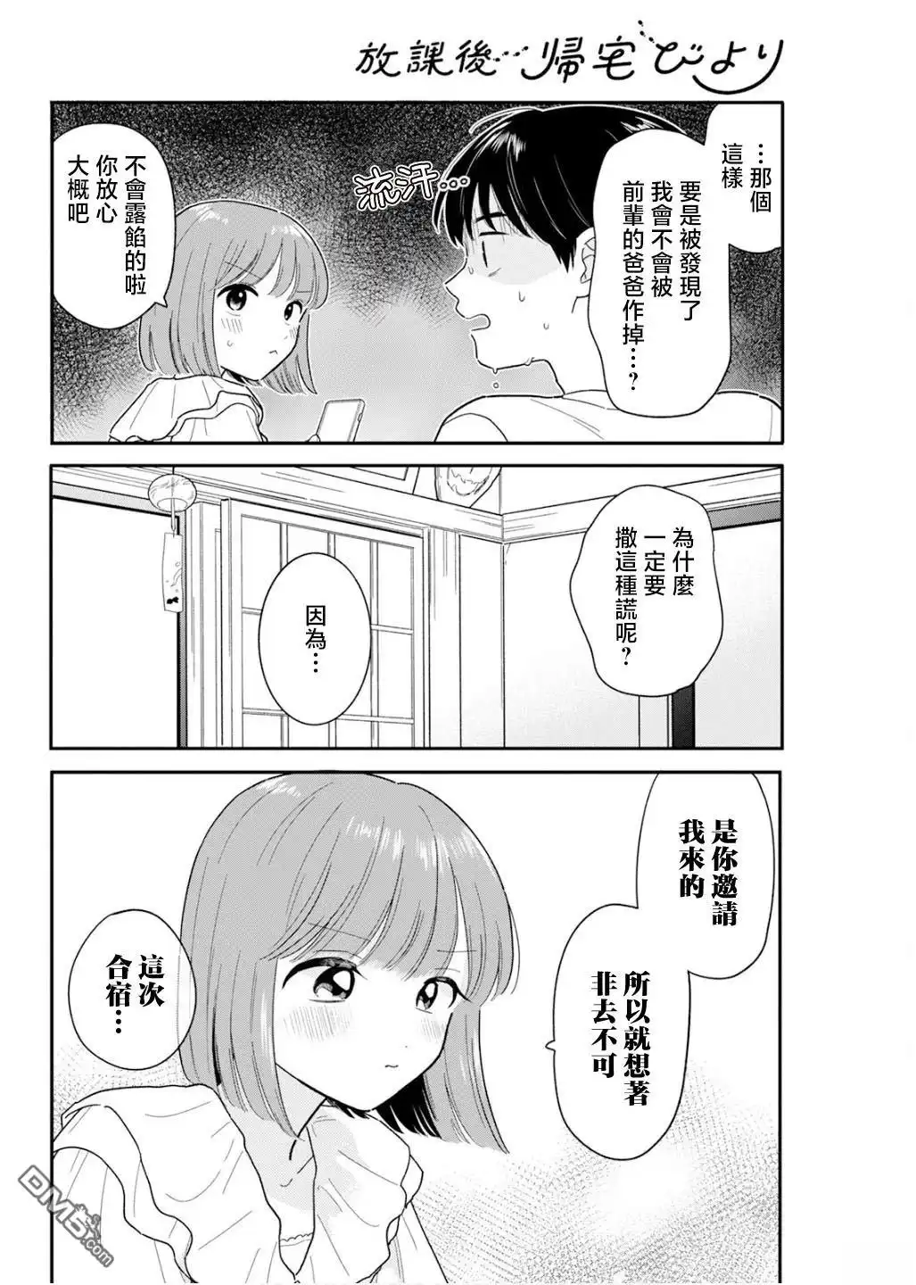 《放学后归宅日常》第36话 第14页