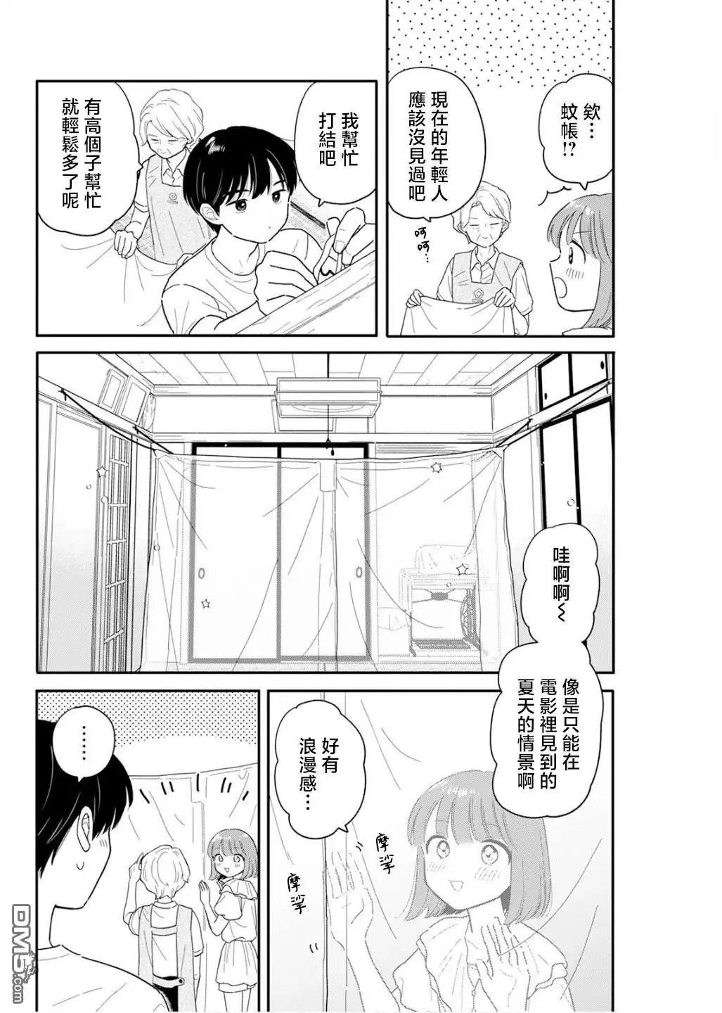 《放学后归宅日常》第36话 第16页