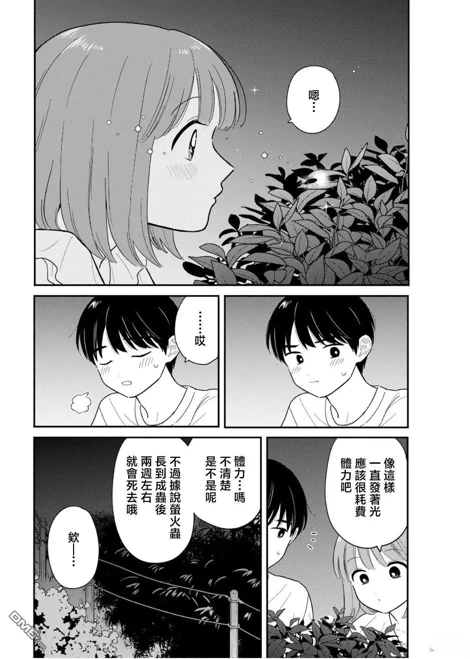 《放学后归宅日常》第37话 第12页