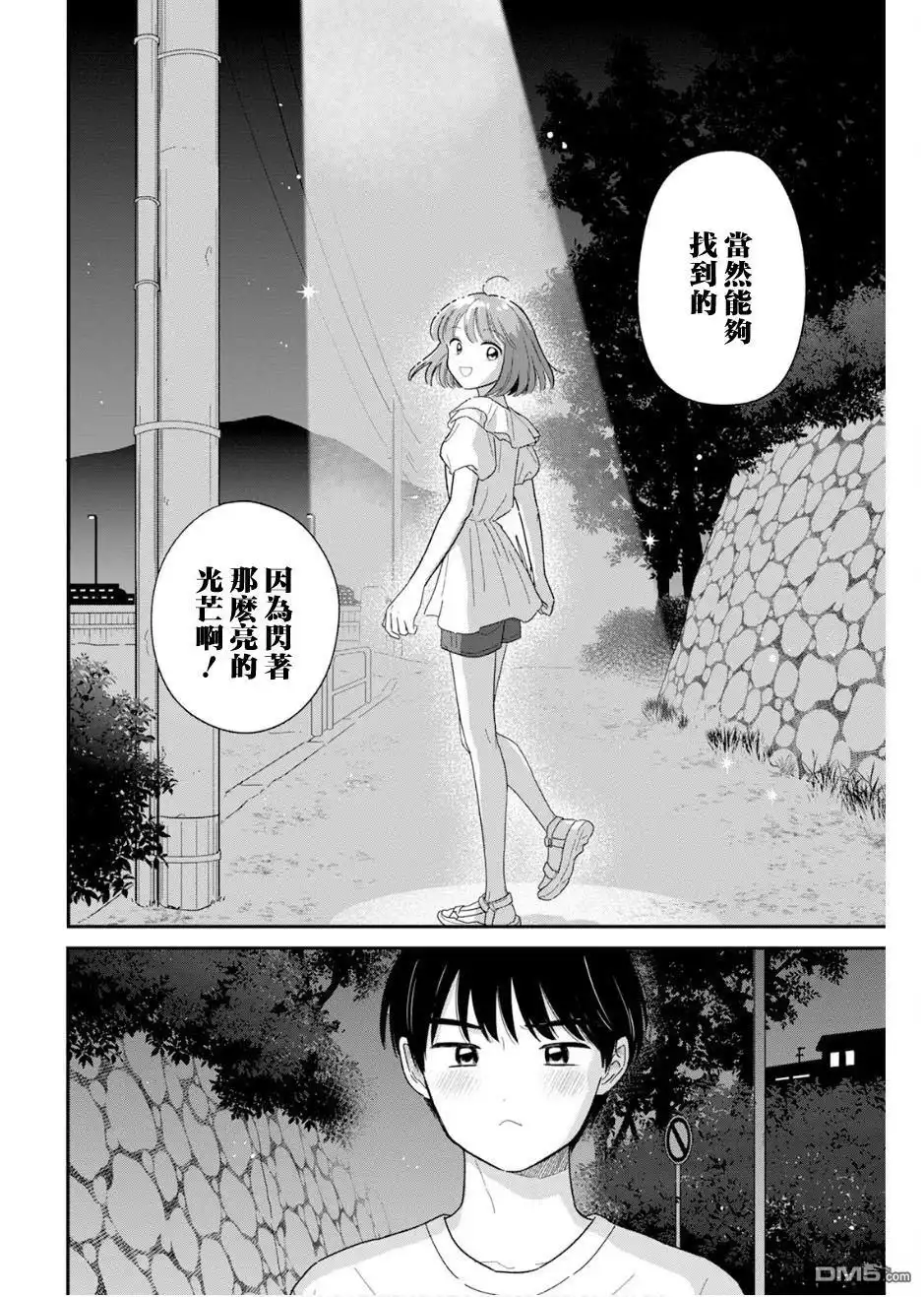 《放学后归宅日常》第37话 第16页