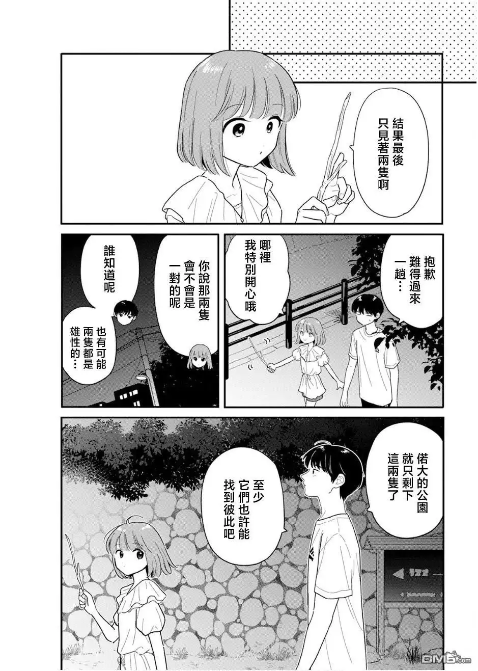 《放学后归宅日常》第37话 第15页