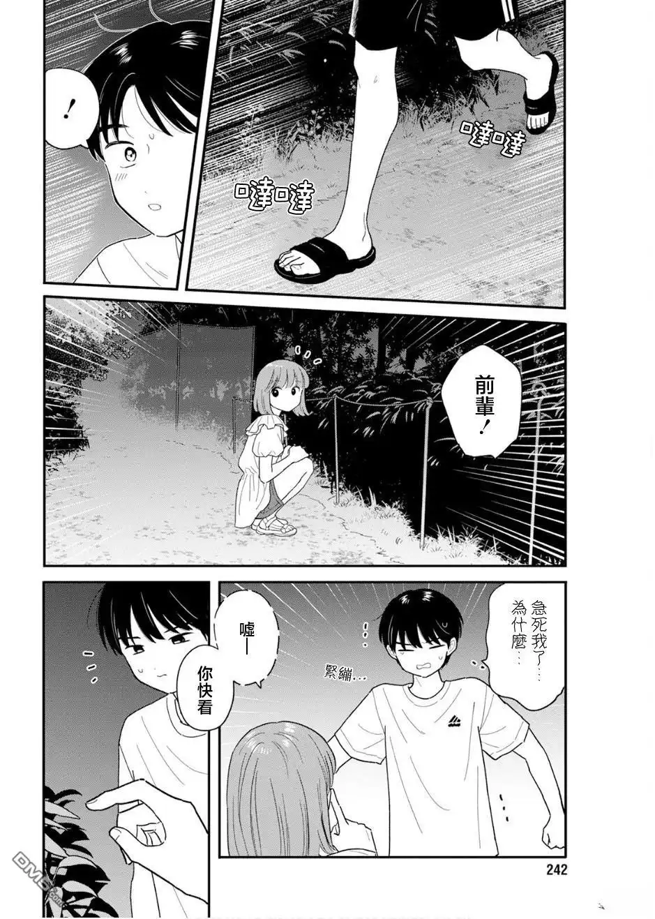 《放学后归宅日常》第37话 第10页