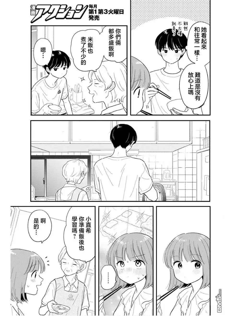 《放学后归宅日常》第37话 第3页