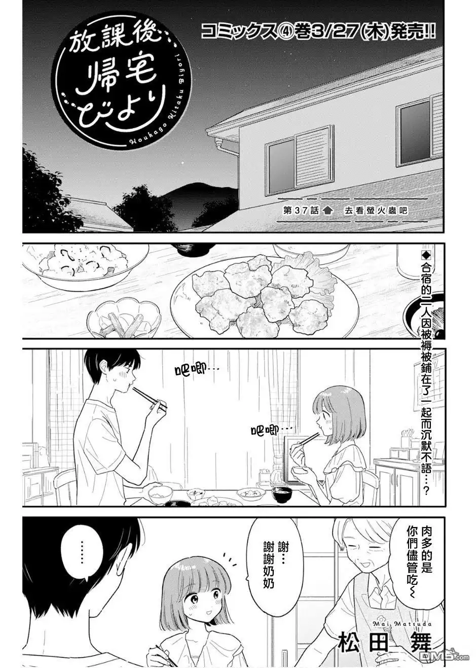 《放学后归宅日常》第37话 第1页