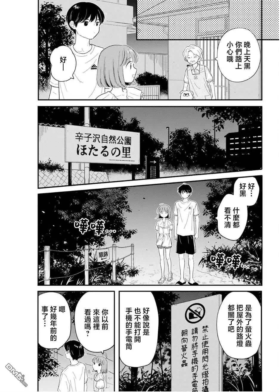 《放学后归宅日常》第37话 第5页