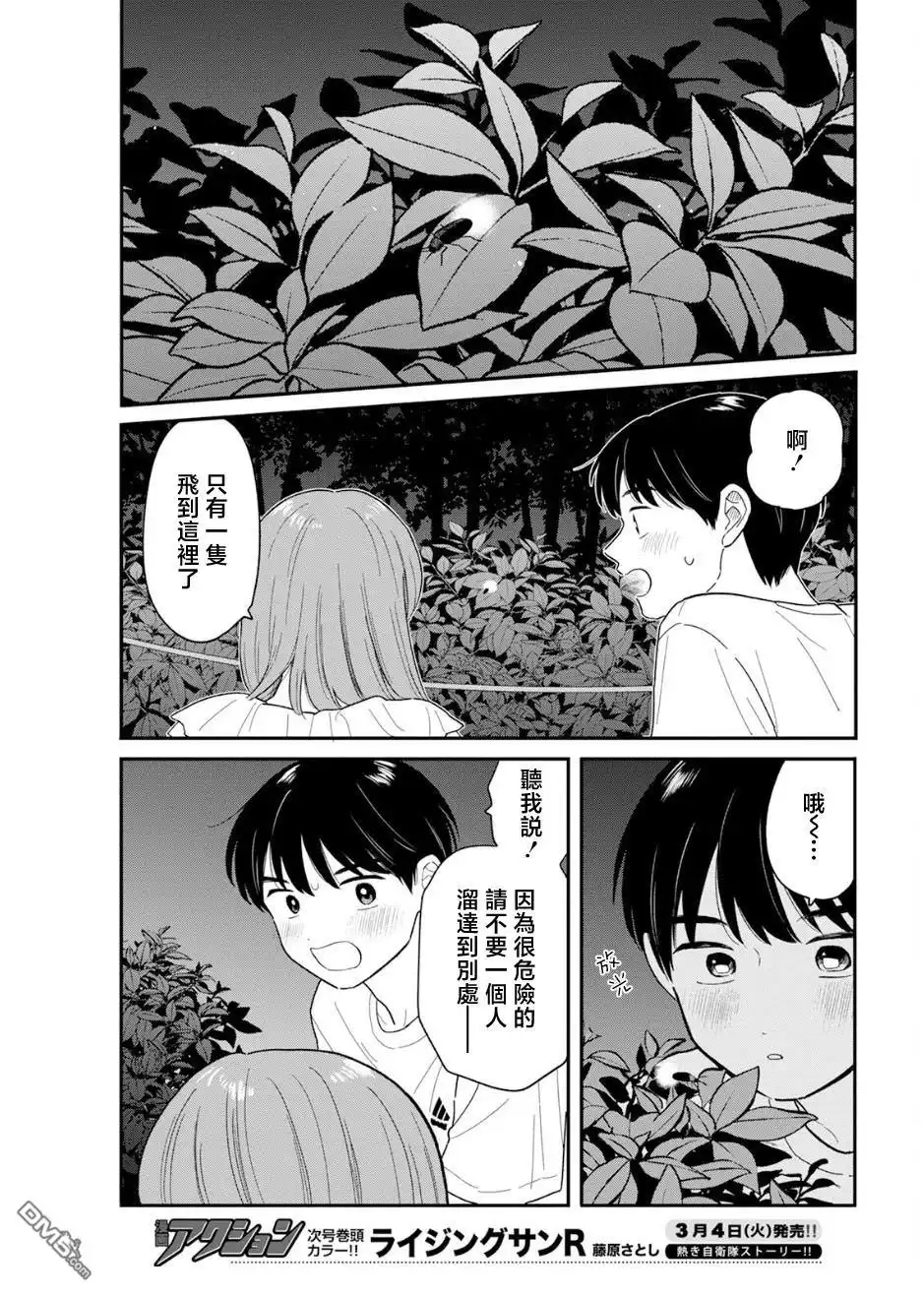 《放学后归宅日常》第37话 第11页