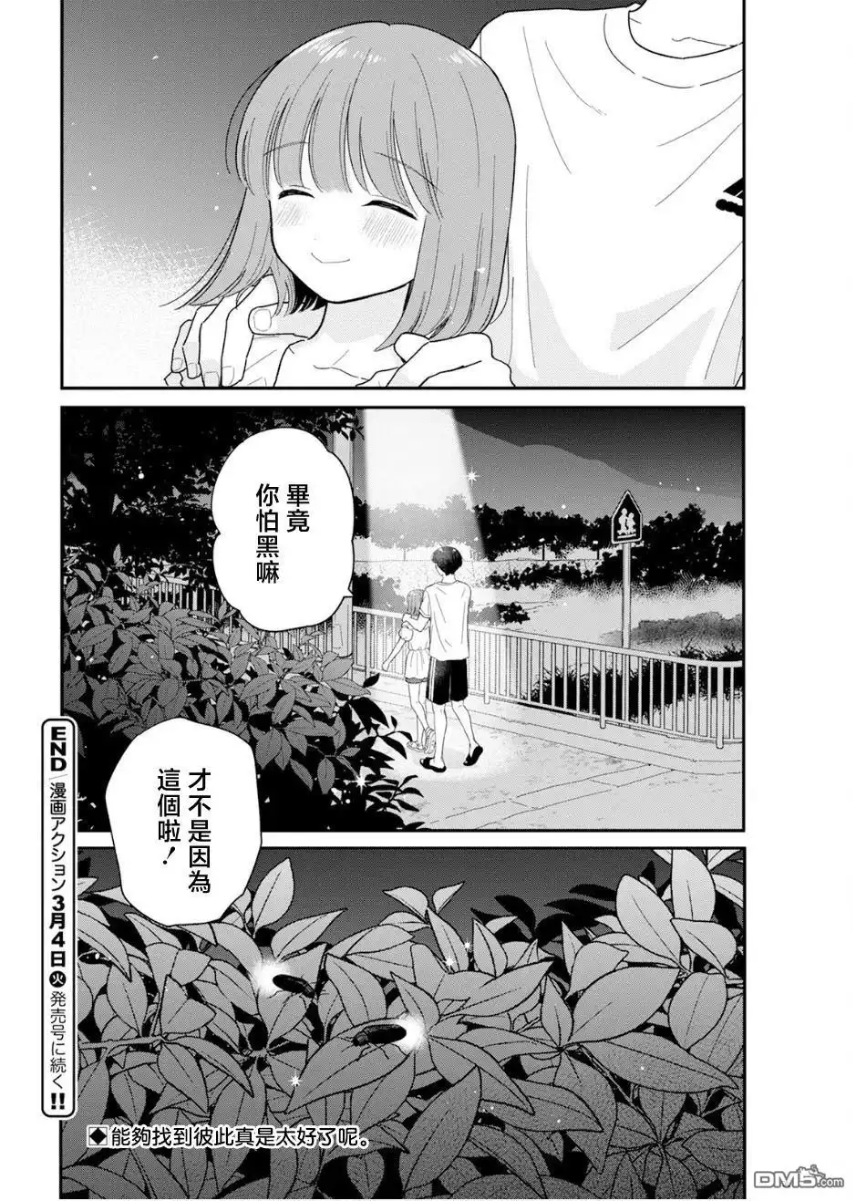 《放学后归宅日常》第37话 第18页