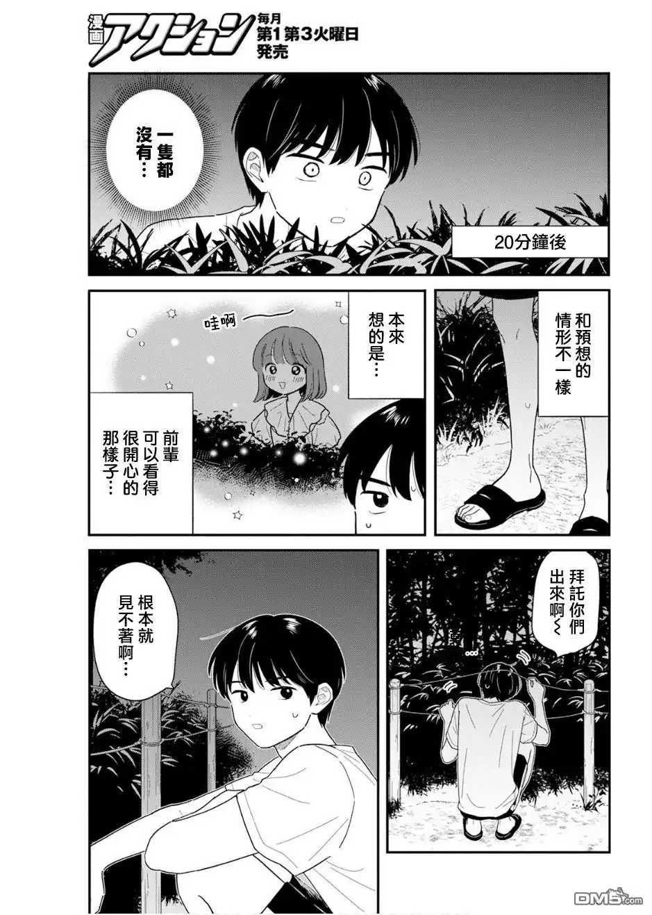 《放学后归宅日常》第37话 第7页