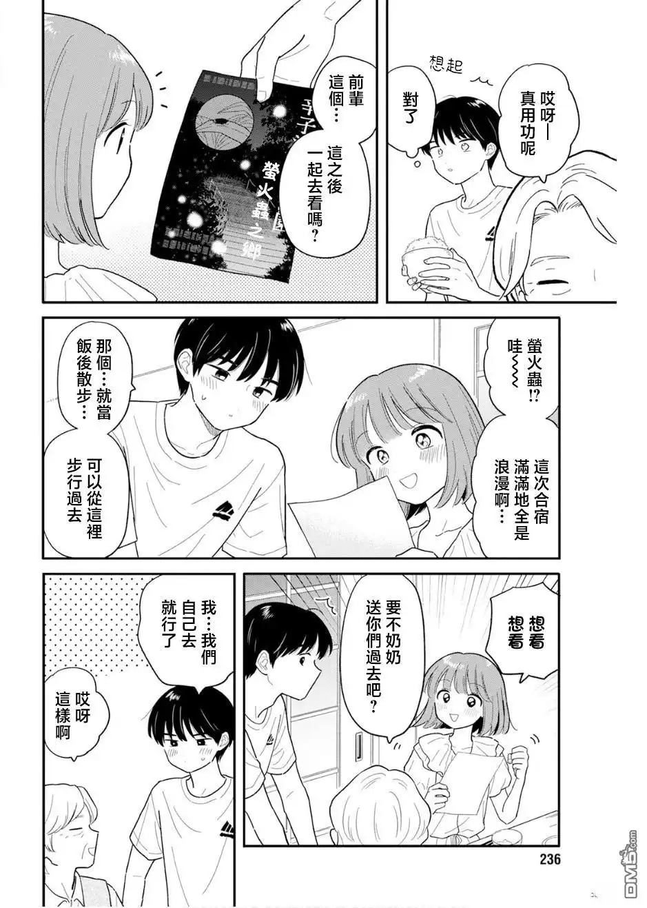 《放学后归宅日常》第37话 第4页
