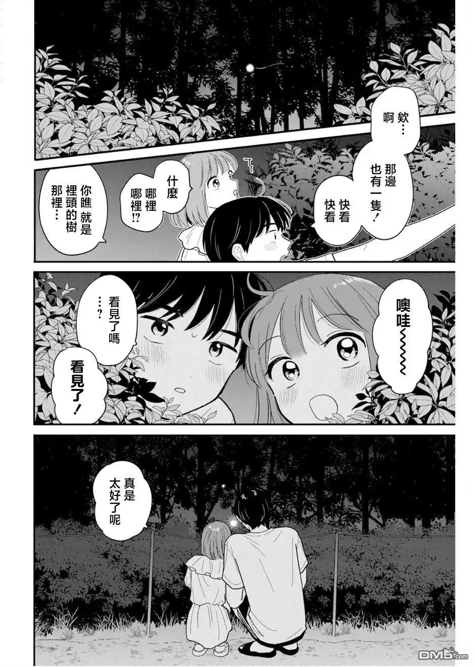 《放学后归宅日常》第37话 第14页