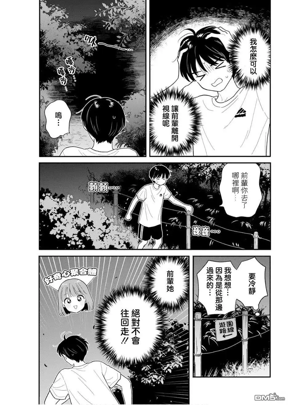 《放学后归宅日常》第37话 第9页