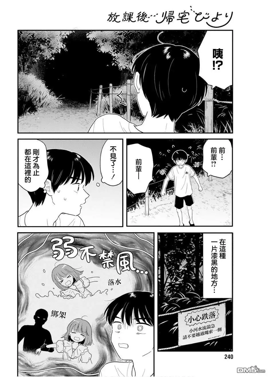《放学后归宅日常》第37话 第8页