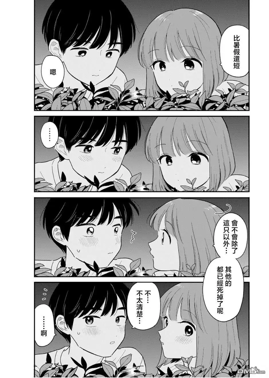 《放学后归宅日常》第37话 第13页